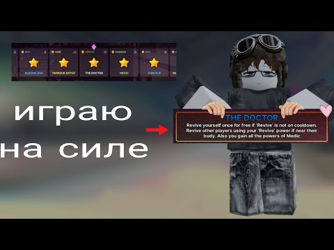 Видео: тестим роль ДОКТОРА в INK GAME