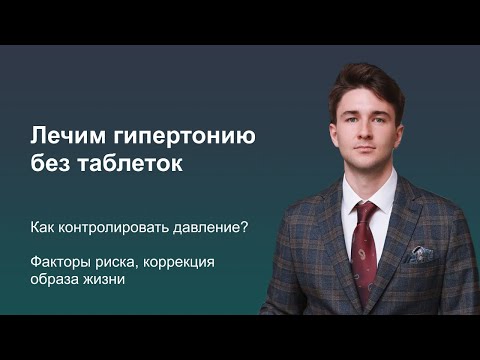 Видео: Гипертония и физическая активность! Простые правила снижения давления!