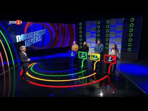 Видео: Последният печели  - 21.02.2024 по БНТ