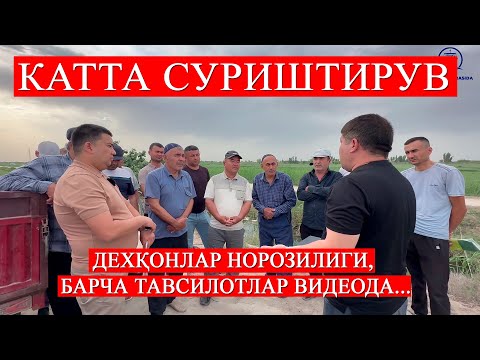 Видео: Катта суриштирув. Дехқонлар норозилиги. Барча тафсилотлар видеода...