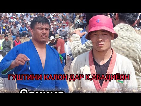 Видео: ГУШТИНИ КАЛОН ДАР К,АБАДИЁОН