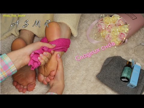 Видео: АСМР Расслабляющий массаж ножек Тихий голос
