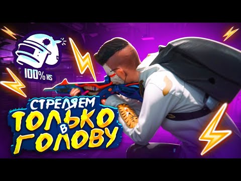 Видео: ЖЕСТКО ПОТЕЕМ В УЛЬТИМЕЙТ РЕЖИМ С SKILLZES 🔥ИГРАЕМ С  IPHONE 16 PRO MAX В PUBG MOBILE