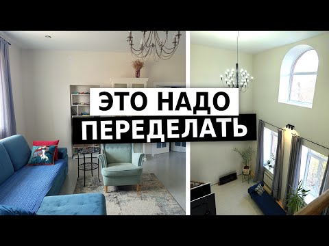 Видео: Отремонтировали заброшенный дом, но интерьер не закончен. Гостиная - столовая для семьи.