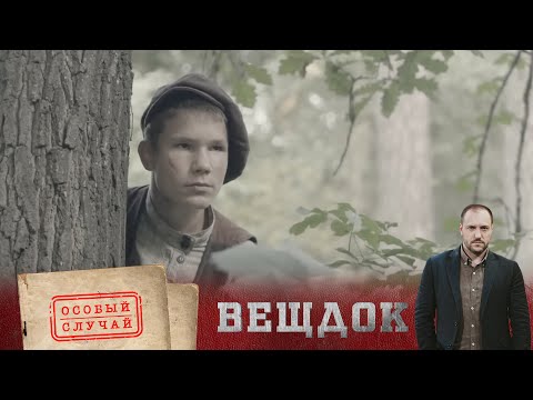 Видео: ПОЧЕМУ ОХОТИЛИСЬ НА ОБЫЧНУЮ ТЕТРАДЬ ЖУРНАЛИСТА? | ВЕЩДОК. Особый случай. По ту сторону фронта