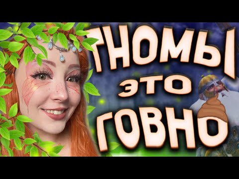 Видео: ГЕРОИ 5 - ТУРНИР. ГНОМЫ ПОЛНАЯ ФИГНЯ??? ГНОМЫ vs ИНФЕРНО [Битвы нубасов в 1\8 ] [Universe мод]