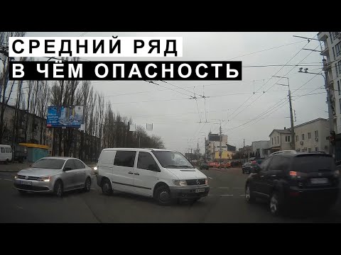 Видео: Средний ряд или Второй от Вас