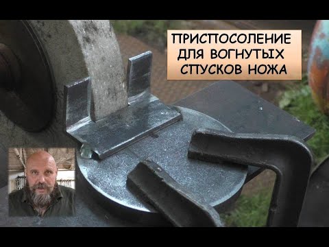Видео: Приспособление для вогнутых спусков ножа / Blacksmithing tools for making knife