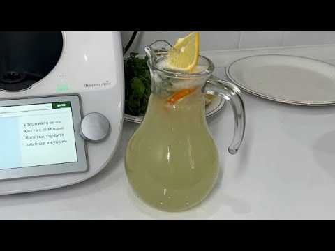 Видео: 2 секундта ЛИМОНАД. Термомикс рецептісі