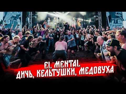 Видео: Группа El Mental в гостях у Секиры