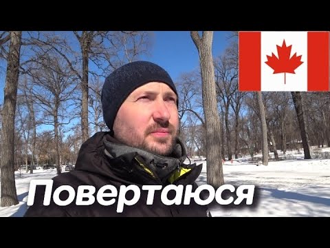 Видео: ПОВЕРТАЮСЯ в Європу. Півроку в Канаді, плюси та мінуси