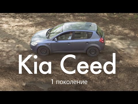 Видео: Kia Ceed ED в 2024 и почему лучше ты не найдешь ?