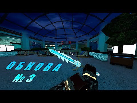Видео: Pacific Cold Front Update (3 Часть) | Phantom Forces