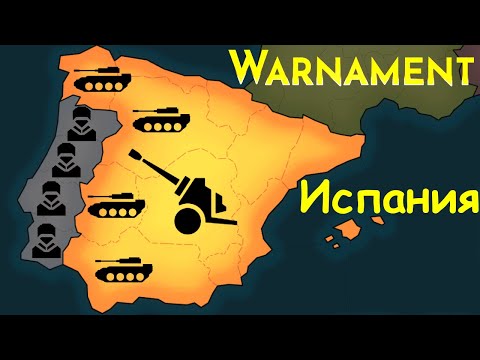 Видео: Новая угроза с  запада • Прохождение за Испанию • Warnament
