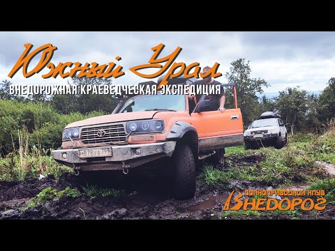 Видео: Южный Урал | Тайны и аномалии | Трейлер