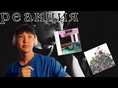 Видео: pyrokinesis - я краснею при тебе как..., Markul, FEDUK - Мятный | Реакция Казаха