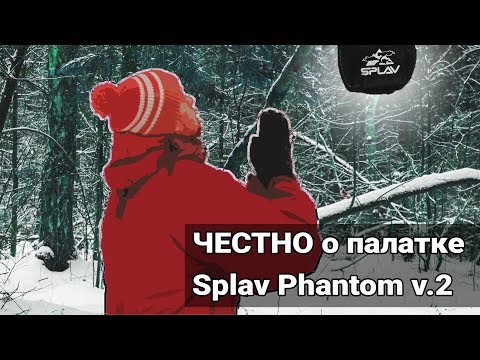 Видео: Splav Phantom v.2 / ЧЕСТНЫЙ обзор