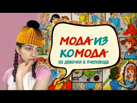 Видео: Мода из комода: реакция и обзор на кринж шапку с обкромсанной вуалью