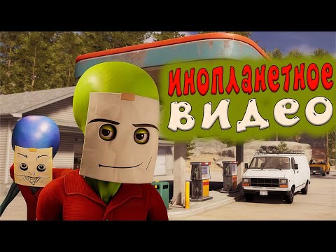 Видео: ОНИ СРЕДИ НАС! ИНОПЛАНЕТНОЕ ВТОРЖЕНИЕ ПОД ПРИКРЫТИЕМ! ( Roadside Research )