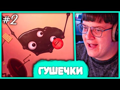 Видео: [ #2 ] Пятёрка играет в World of Goo 2 🥰 Продолжение Прохождения