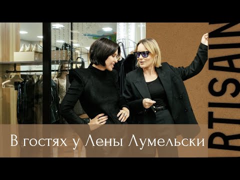 Видео: ДЕНЬ В МИРЕ МОДЫ | НАРЯДЫ ОТ ЛЕНЫ ЛУМЕЛЬСКИ