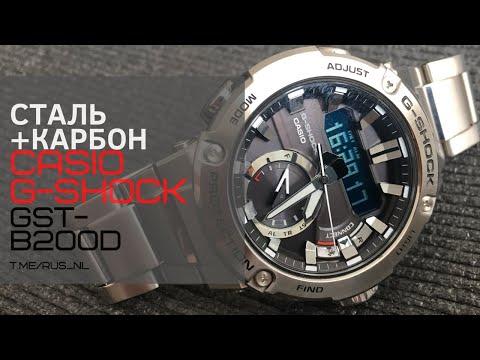 Видео: ПОДРОБНО CARBON - STEEL G-SHOCK GSTB200D-1A