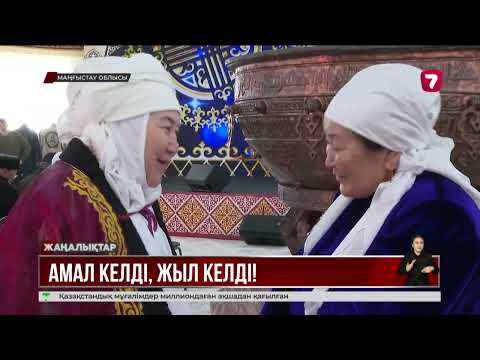Видео: Маңғыстау жұрты Отпан тауға жиналып, бірлік отын жақты