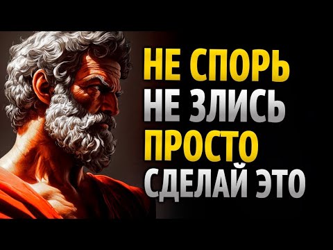 Видео: НЕ спорь  НЕ злись  НЕ обижайся  ПРОСТО сделай это