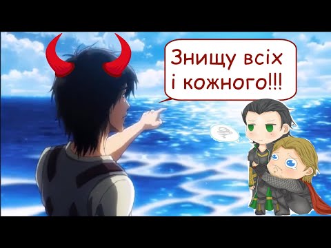 Видео: СКАНДИНАВСЬКА МІФОЛОГІЯ В АТАЦІ ТИТАНІВ | Справжня мета Ерена, міф про Імір, світове дерево та інше