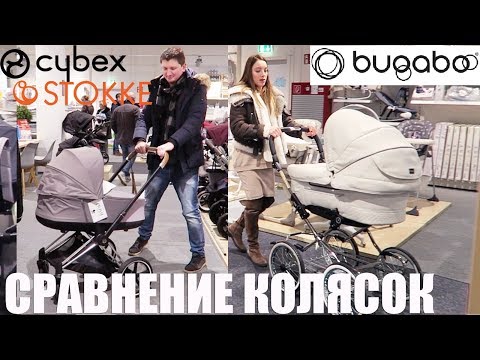 Видео: Выбираем коляску! Bugaboo, Stokke или Cybex?