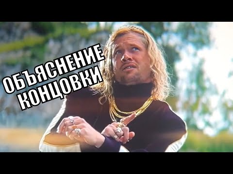 Видео: ОБЪЯСНЕНИЕ КОНЦОВКИ: 28 ЛЕТ СПУСТЯ