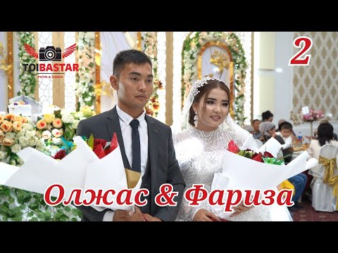 Видео: Олжас & Фариза | Үйлену той | 2-Бөлім
