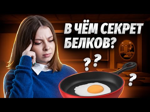 Видео: Строение и функции белков | Биология ЕГЭ для 10 класса | Умскул