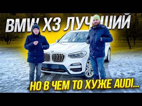 Видео: Бмв х3 g01 2.0 дизель обзор. Bmw x3 g01 отзывы владельцев. Автоподбор