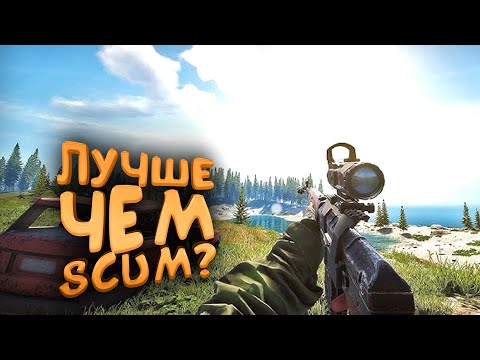 Видео: ВЫЖИВАЛКА В ОТКРЫТОМ МИРЕ ВЫШЛА! - РЕЛИЗ Deadside
