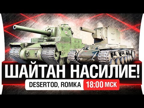 Видео: ШАЙТАН НАСИЛИЕ - Последнее в этом году [18-00мск]