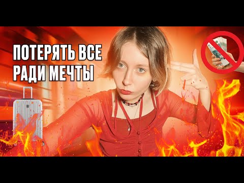 Видео: МОЙ УЖАСНЫЙ ПЕРЕЕЗД В МОСКВУ