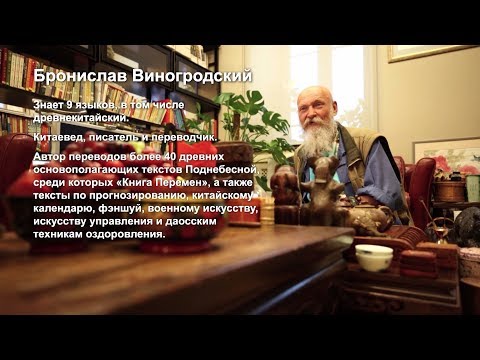 Видео: Бронислав Виногродский: искусство игры с миром