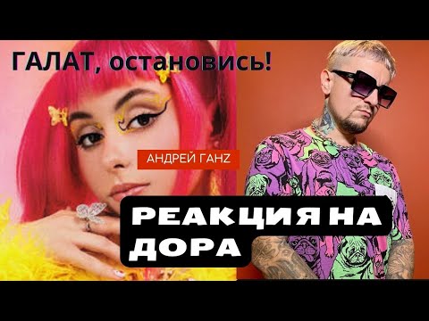 Видео: Дора храни кьют рок пока Земфира отдыхает