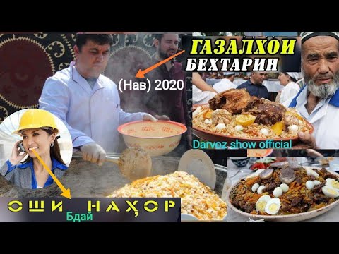 Видео: Дар Ин Дунё Касеро Бетама Содик Намебинам / Бехтарин Газал 2020 & Чанатулло Абдуллоев 2020