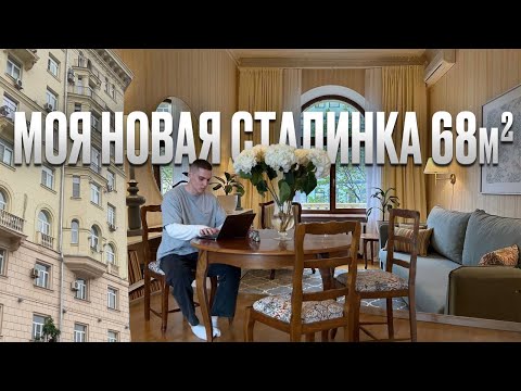 Видео: Обзор ФАСАДНОЙ сталинки 68м2. Дизайн интерьер в стиле СОВЕТСКАЯ КЛАССИКА. Бюджетный ремонт. Румтур