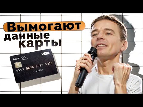 Видео: Вымогают номер карты. Развод из типа  "Сбербанка"