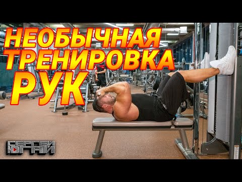 Видео: НЕОБЫЧНАЯ ТРЕНИРОВКА РУК