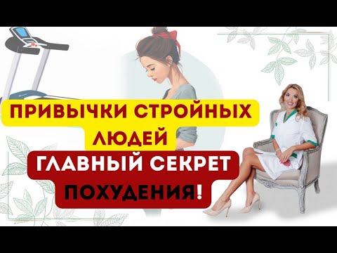 Видео: ❤️ КАК ПОХУДЕТЬ ЛЕГКО⁉️СЕКРЕТ ПОХУДЕНИЯ.  Врач эндокринолог диетолог Ольга Павлова.