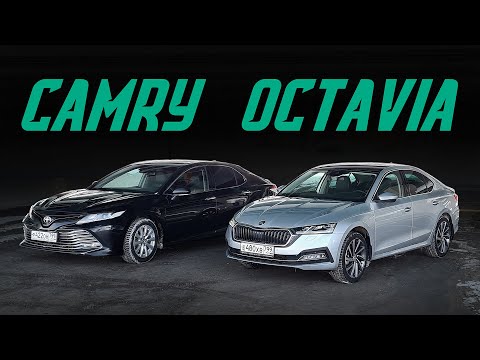 Видео: Skoda Octavia или Toyota Camry? Сравнительный тест. Технологии против надежности и престижа