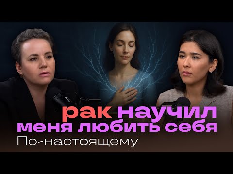 Видео: КАК НЕ БОЯТЬСЯ РАКА? ВАЖНО ЗНАТЬ КАЖДОЙ ЖЕНЩИНЕ! Онкология, симптомы, мастэктомия и ПОТЕРЯ ВОЛОС