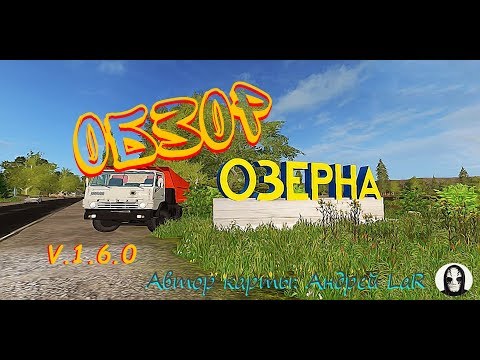 Видео: Обзор карты Озерна для FS17