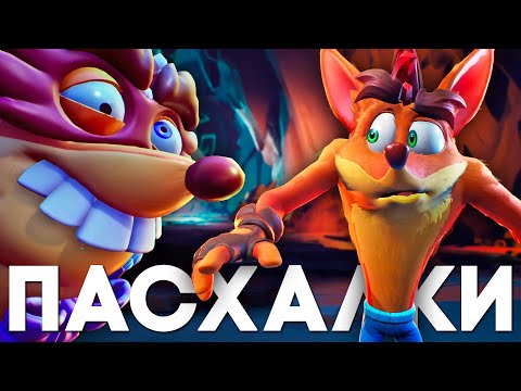 Видео: СЕКРЕТЫ и ПАСХАЛКИ в CRASH BANDICOOT 4: IT'S ABOUT TIME