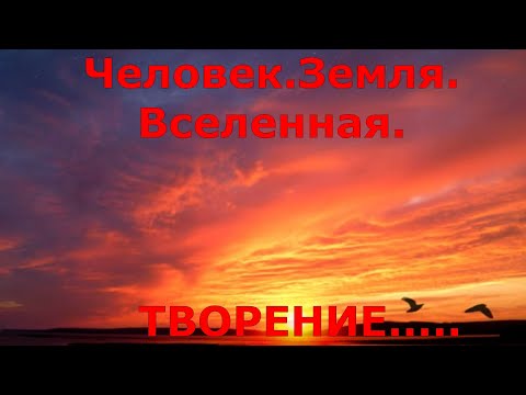 Видео: 53 Творение.