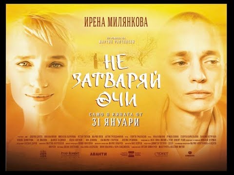 Видео: Среща-разговор за филма "Не затваряй очи". Кузман Илиев и Мартин Ралчевски.